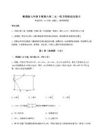 冀教版七年级下册第六章   二元一次方程组综合与测试练习