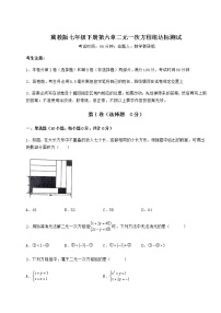 冀教版七年级下册第六章   二元一次方程组综合与测试综合训练题