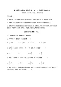 初中数学冀教版七年级下册第六章   二元一次方程组综合与测试随堂练习题