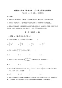 数学冀教版第六章   二元一次方程组综合与测试巩固练习