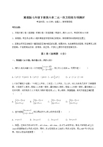 初中数学冀教版七年级下册第六章   二元一次方程组综合与测试练习