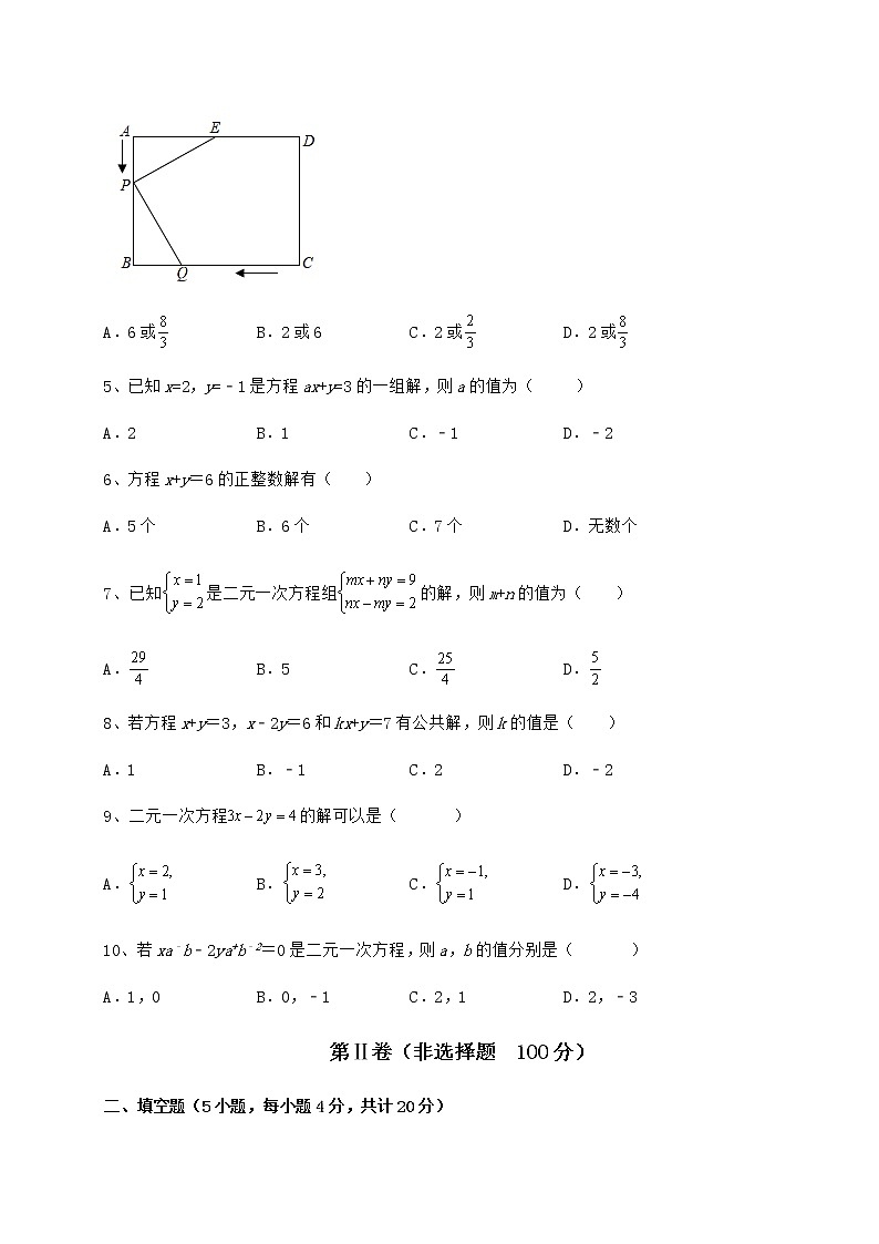 2021-2022学年基础强化冀教版七年级下册第六章二元一次方程组专项测评试卷（无超纲）第2页