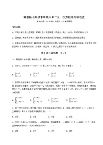 数学七年级下册第六章   二元一次方程组综合与测试练习题