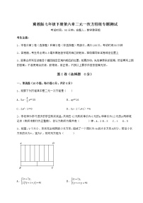 冀教版七年级下册第六章   二元一次方程组综合与测试随堂练习题