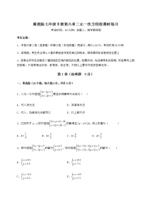 冀教版七年级下册第六章   二元一次方程组综合与测试同步达标检测题