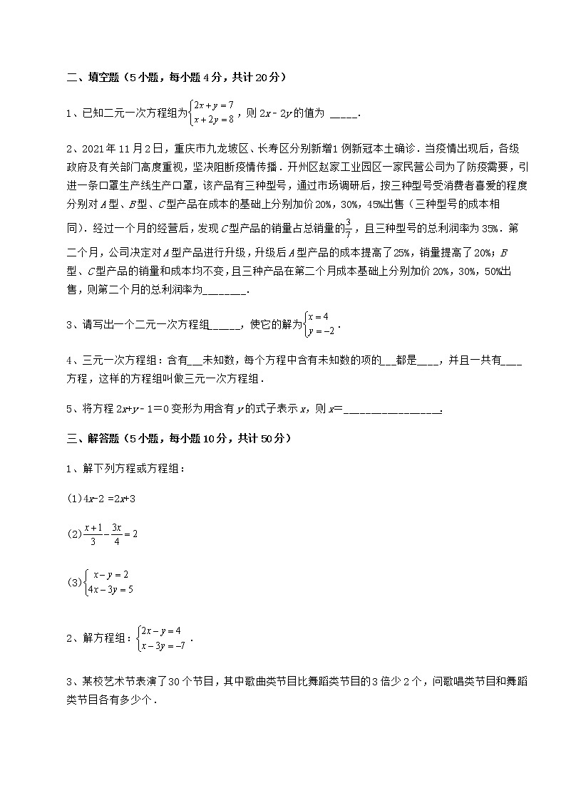 2021-2022学年最新冀教版七年级下册第六章二元一次方程组课时练习练习题（含详解）第3页