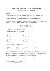 数学七年级下册第六章   二元一次方程组综合与测试同步测试题