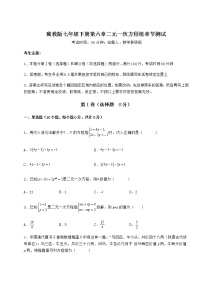 冀教版七年级下册第六章   二元一次方程组综合与测试一课一练