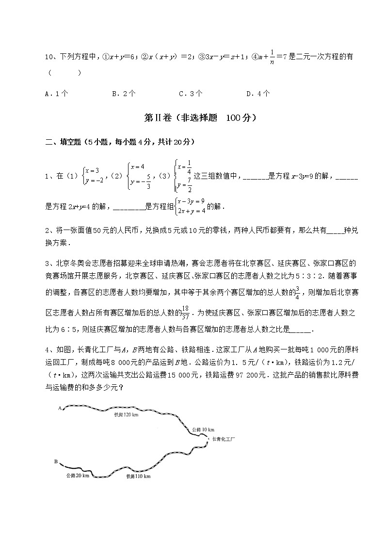 2021-2022学年冀教版七年级下册第六章二元一次方程组专项训练练习题第3页