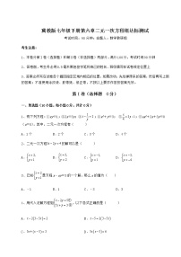 冀教版七年级下册第六章   二元一次方程组综合与测试练习题