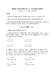 冀教版七年级下册第六章   二元一次方程组综合与测试当堂达标检测题