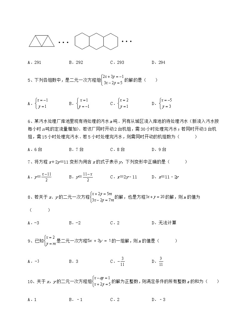 2021-2022学年冀教版七年级下册第六章二元一次方程组专题攻克试卷（无超纲带解析）第2页