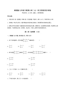 冀教版七年级下册第六章   二元一次方程组综合与测试当堂达标检测题