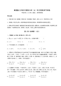 初中数学冀教版七年级下册第六章   二元一次方程组综合与测试课时训练