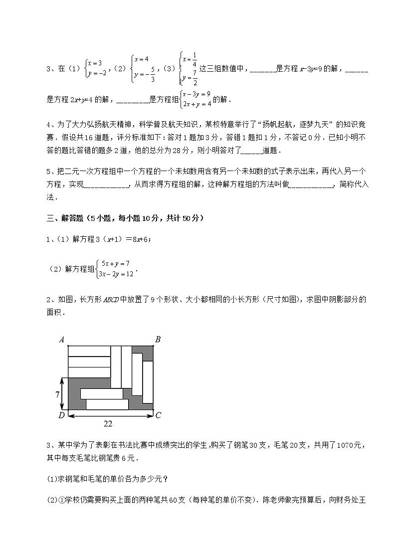 2021-2022学年最新冀教版七年级下册第六章二元一次方程组章节训练试题（无超纲）第3页