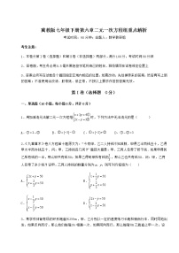 数学七年级下册第六章   二元一次方程组综合与测试习题