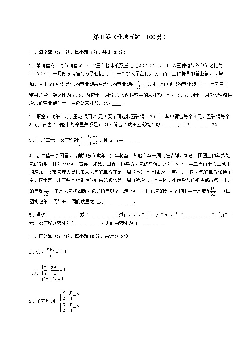 2021-2022学年基础强化冀教版七年级下册第六章二元一次方程组专题练习试题（含解析）第3页