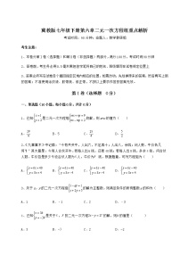 冀教版七年级下册第六章   二元一次方程组综合与测试习题