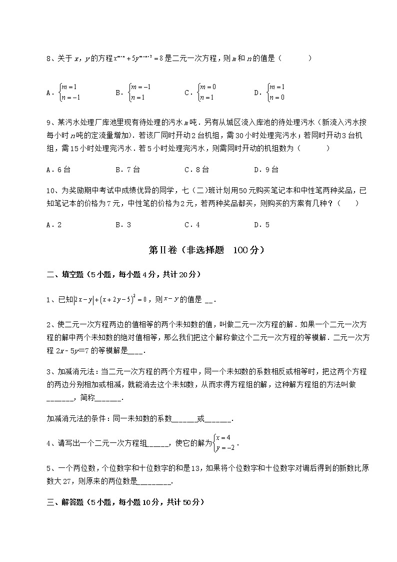 2021-2022学年最新冀教版七年级下册第六章二元一次方程组专题攻克试卷第3页