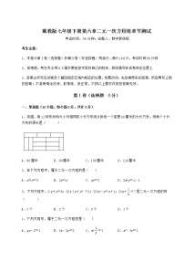 数学七年级下册第六章   二元一次方程组综合与测试复习练习题