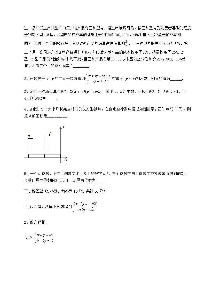 2022年必考点解析冀教版七年级下册第六章二元一次方程组综合测评练习题（含详解）第3页