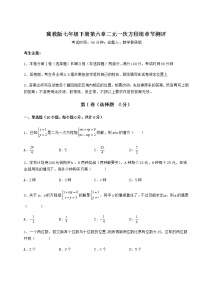 冀教版第六章   二元一次方程组综合与测试同步练习题