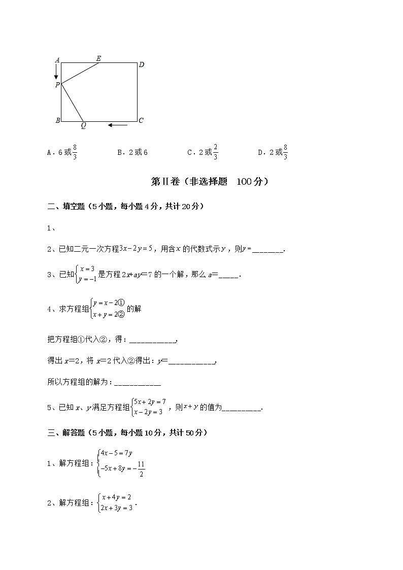 2022年必考点解析冀教版七年级下册第六章二元一次方程组章节测评练习题（无超纲）第3页