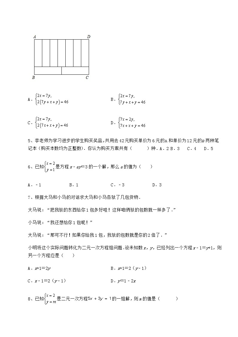 2022年必考点解析冀教版七年级下册第六章二元一次方程组专项测评试题（无超纲）第2页