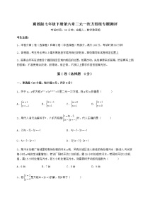 冀教版七年级下册第六章   二元一次方程组综合与测试练习题