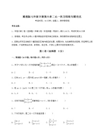 冀教版七年级下册第六章   二元一次方程组综合与测试课后测评