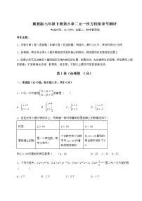 初中第六章   二元一次方程组综合与测试同步练习题