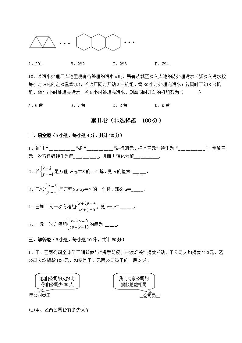 2022年必考点解析冀教版七年级下册第六章二元一次方程组章节练习试题（无超纲）第3页