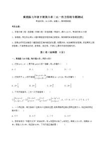 初中数学冀教版七年级下册第六章   二元一次方程组综合与测试同步测试题