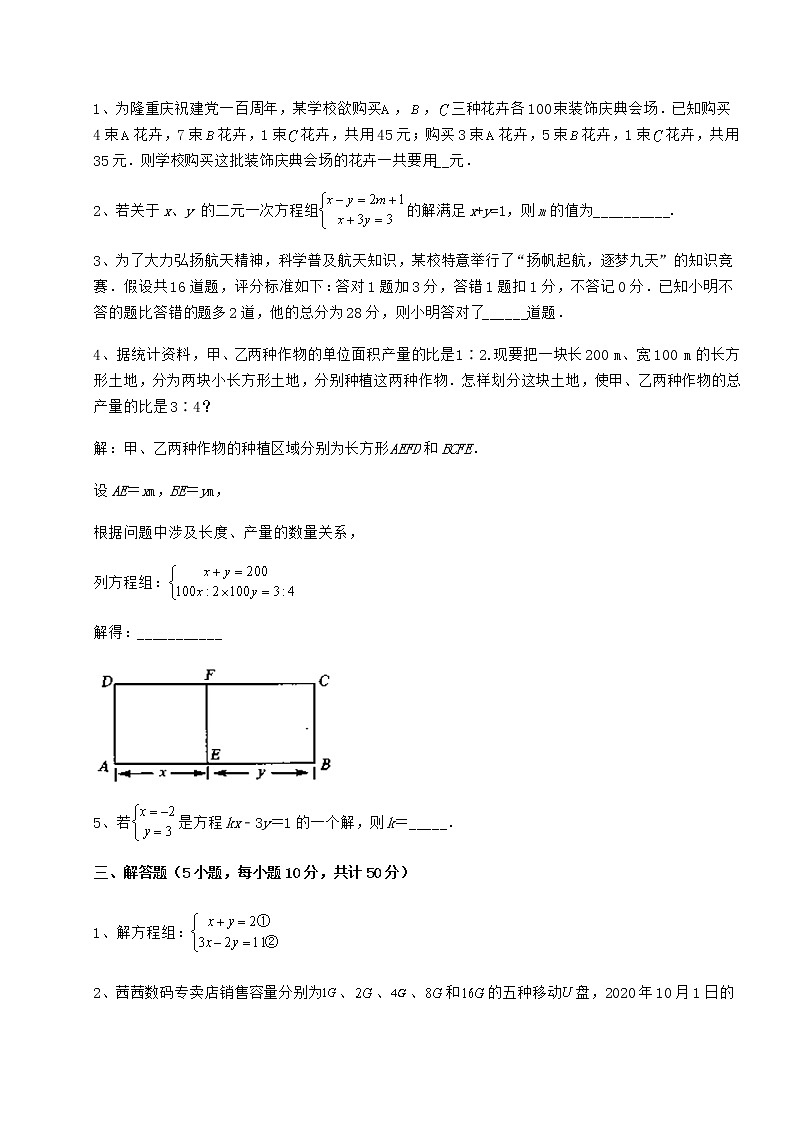2022年必考点解析冀教版七年级下册第六章二元一次方程组专题测试试题（含解析）第3页