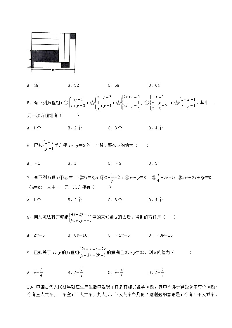 2022年必考点解析冀教版七年级下册第六章二元一次方程组章节测试试题（含详细解析）第2页