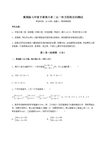 初中数学冀教版七年级下册第六章   二元一次方程组综合与测试同步达标检测题