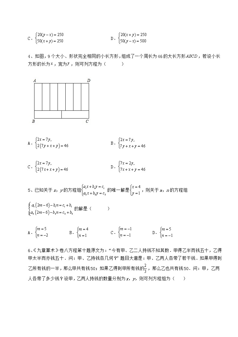2022年精品解析冀教版七年级下册第六章二元一次方程组定向测试试题（精选）第2页