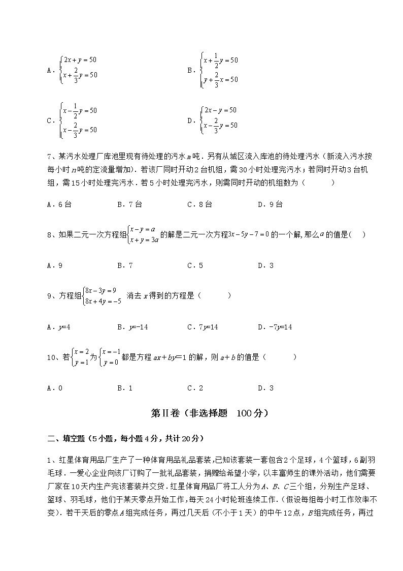 2022年精品解析冀教版七年级下册第六章二元一次方程组定向测试试题（精选）第3页
