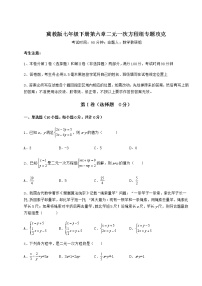 初中数学冀教版七年级下册第六章   二元一次方程组综合与测试课时练习