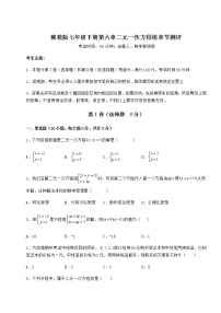 初中数学冀教版七年级下册第六章   二元一次方程组综合与测试课后作业题