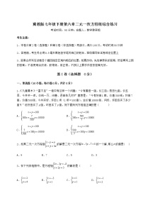 初中数学冀教版七年级下册第六章   二元一次方程组综合与测试同步训练题