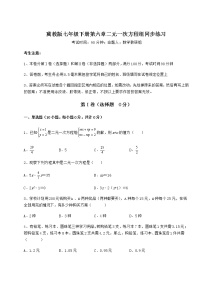 2021学年第六章   二元一次方程组综合与测试练习