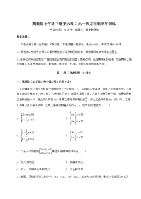 初中数学冀教版七年级下册第六章   二元一次方程组综合与测试同步达标检测题