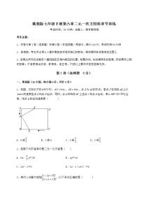 冀教版七年级下册第六章   二元一次方程组综合与测试同步训练题