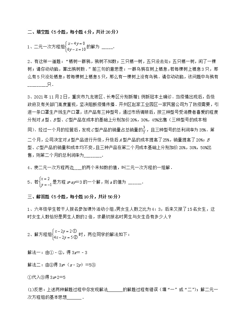 2022年必考点解析冀教版七年级下册第六章二元一次方程组专题测评试卷（无超纲）第3页