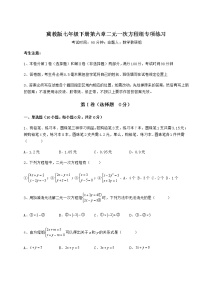 冀教版七年级下册第六章   二元一次方程组综合与测试当堂检测题