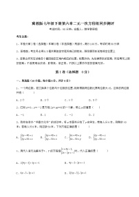 初中数学冀教版七年级下册第六章   二元一次方程组综合与测试课时练习