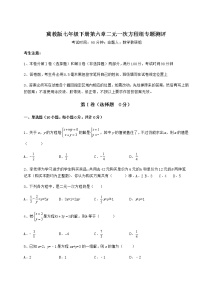 初中数学冀教版七年级下册第六章   二元一次方程组综合与测试课时训练