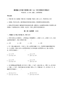 初中数学冀教版七年级下册第六章   二元一次方程组综合与测试一课一练