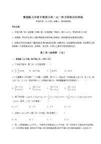 冀教版七年级下册第六章   二元一次方程组综合与测试同步训练题